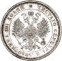 Полтина 1882 года