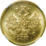 5 roubles 1884 year