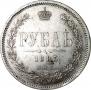 1 rouble 1885 year