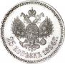 25 kopecks 1894 year