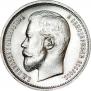 50 kopecks 1910 year