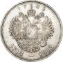 1 rouble 1913 year