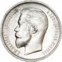 50 kopecks 1913 year