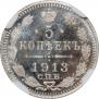 5 kopecks 1913 year