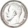 50 копеек 1914 года