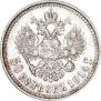 50 копеек 1914 года