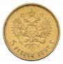 5 roubles 1897 year