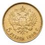 5 roubles 1898 year