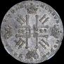 1 рубль 1728 года