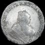 1 рубль 1752 года