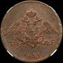 5 kopecks 1831 year