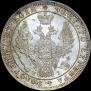 1 rouble 1848 year