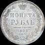 1 rouble 1853 year