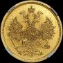 5 roubles 1863 year