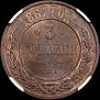 3 kopecks 1867 year
