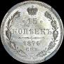 15 kopecks 1874 year