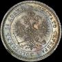 25 копеек 1878 года