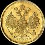 5 roubles 1880 year