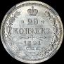 20 kopecks 1891 year