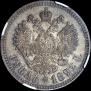 1 rouble 1892 year