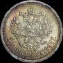 50 копеек 1897 года