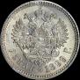 1 rouble 1899 year