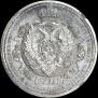 1 rouble 1912 year