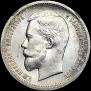 50 kopecks 1912 year