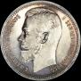 1 rouble 1913 year