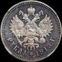 1 rouble 1913 year