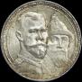 1 rouble 1913 year