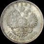 1 rouble 1913 year