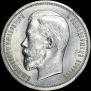 50 kopecks 1913 year