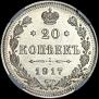 20 kopecks 1917 year