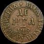 Денга 1707 года