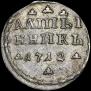 Altyn 1712 year