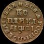 1 kopeck 1712 year