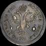 1 рубль 1718 года