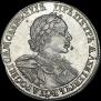 1 rouble 1719 year