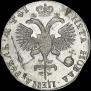 1 rouble 1719 year