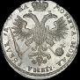 1 рубль 1721 года