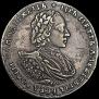1 рубль 1721 года