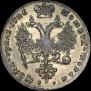1 рубль 1726 года