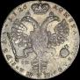 1 рубль 1726 года