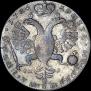 1 рубль 1726 года