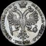 Полтина 1727 года