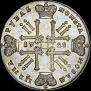 1 рубль 1728 года