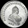 Полтина 1747 года