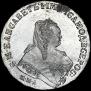 1 рубль 1751 года