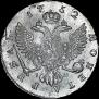 1 рубль 1752 года